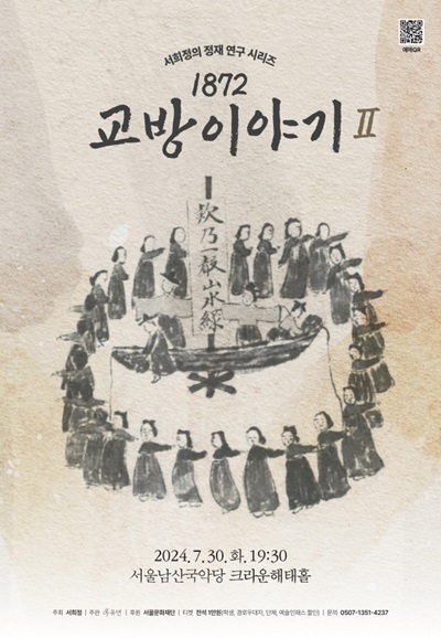 1872 교방 이야기 II 포스터